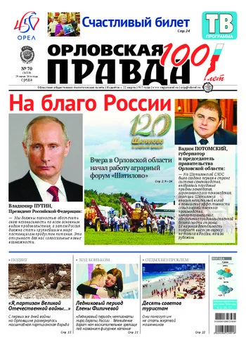 Орловская правда 2016-06-29