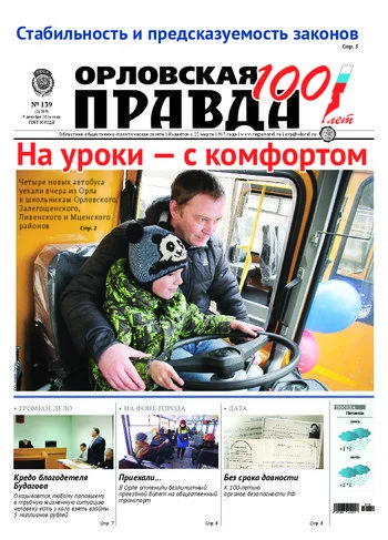Орловская правда 2016-12-09