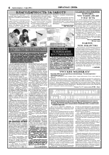 Орловская правда 2005-03-04