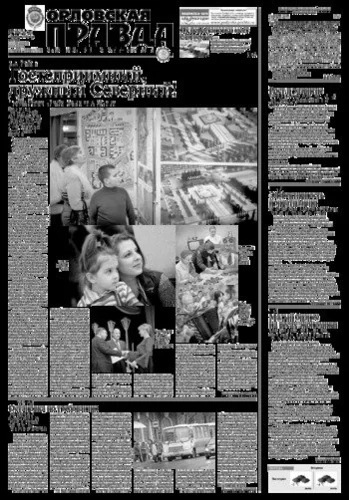 Орловская правда 2019-02-05