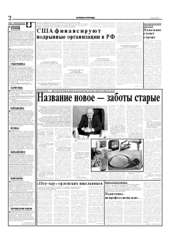 Орловская правда 2005-03-15