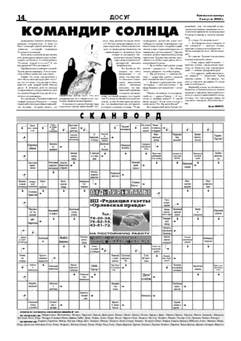 Орловская правда 2005-08-05