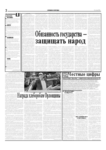 Орловская правда 2005-10-13