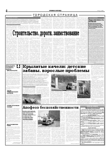 Орловская правда 2006-04-29