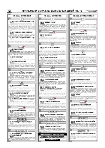 Орловская правда 2006-05-12