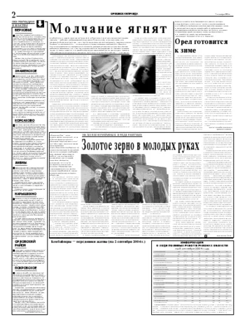 Орловская правда 2004-09-07