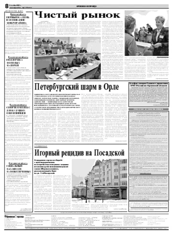 Орловская правда 2007-12-05