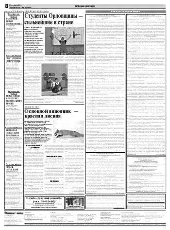 Орловская правда 2007-12-20