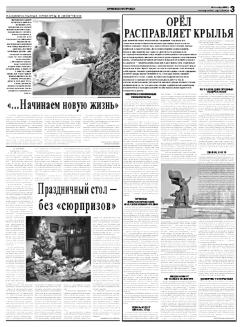 Орловская правда 2007-12-25
