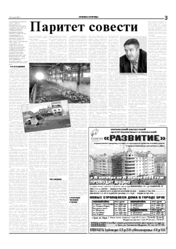 Орловская правда 2004-10-30