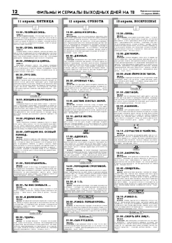 Орловская правда 2008-04-11