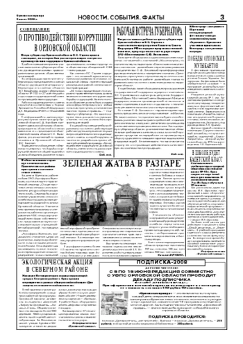 Орловская правда 2008-06-06
