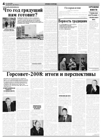 Орловская правда 2008-12-23