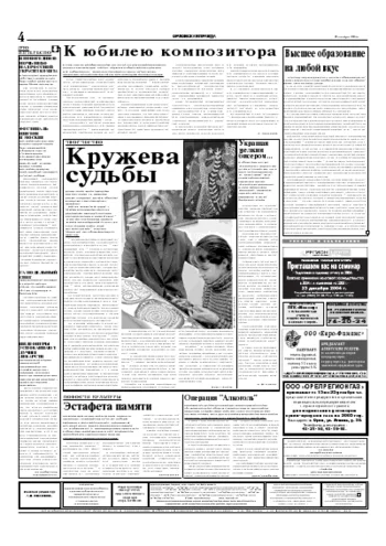 Орловская правда 2004-12-18
