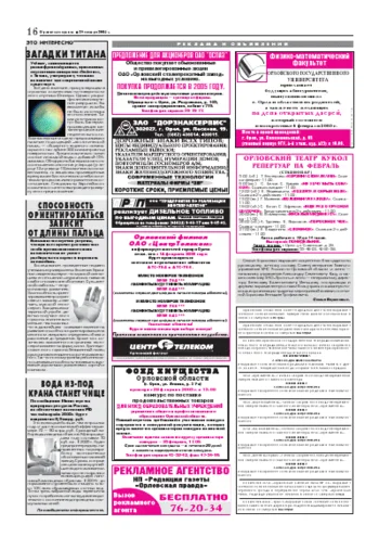 Орловская правда 2005-01-28