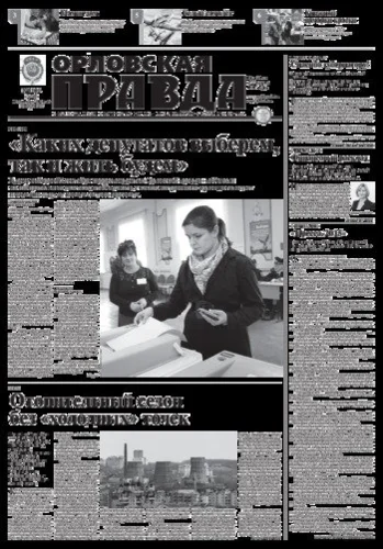 Орловская правда 2015-09-15