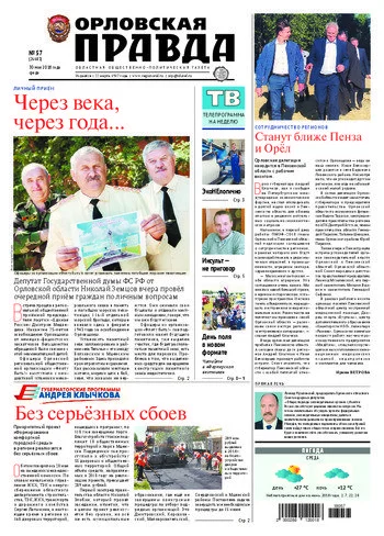 Орловская правда 2018-05-30