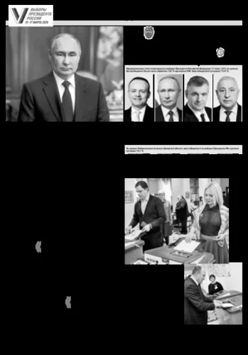 Орловская правда 2024-03-19