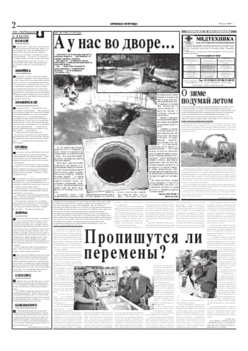 Орловская правда 2004-08-10