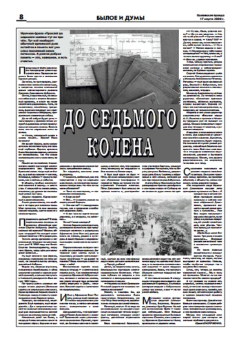 Орловская правда 2006-03-17
