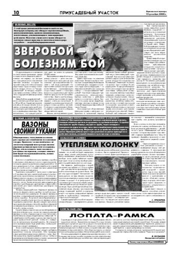 Орловская правда 2006-12-15