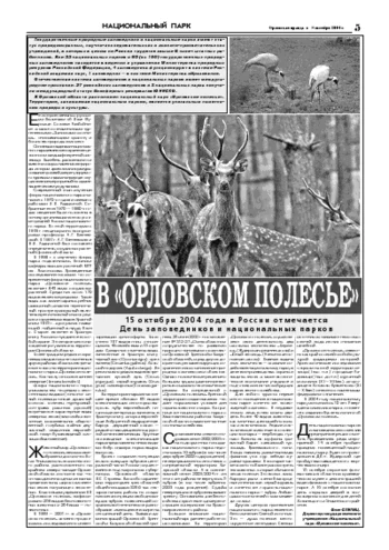 Орловская правда 2004-10-08