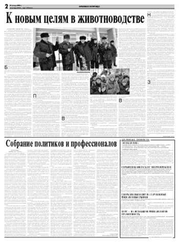 Орловская правда 2008-01-29