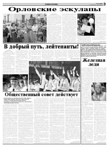 Орловская правда 2008-06-24