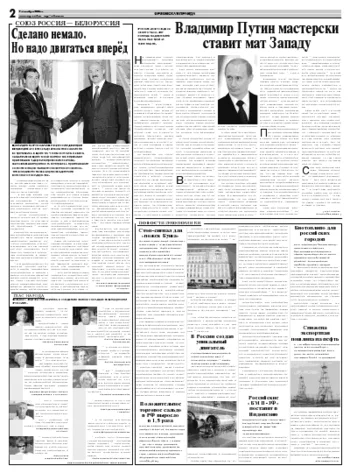 Орловская правда 2008-09-09