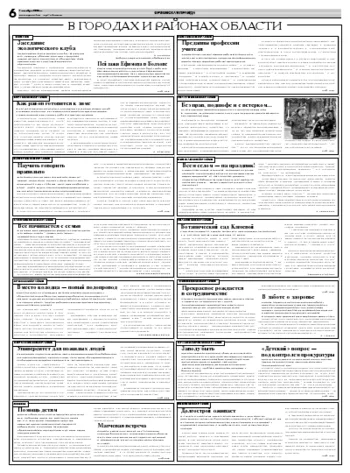 Орловская правда 2008-10-07