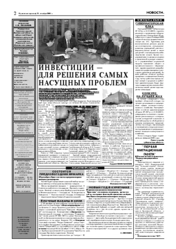 Орловская правда 2004-12-24