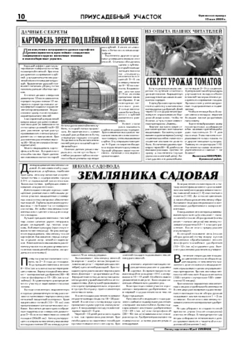 Орловская правда 2009-05-15