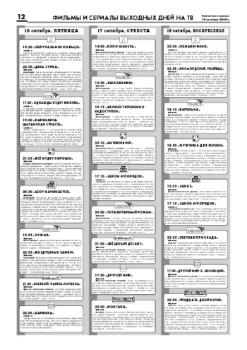 Орловская правда 2009-10-16