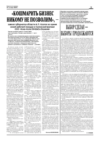 Орловская правда 2009-10-23