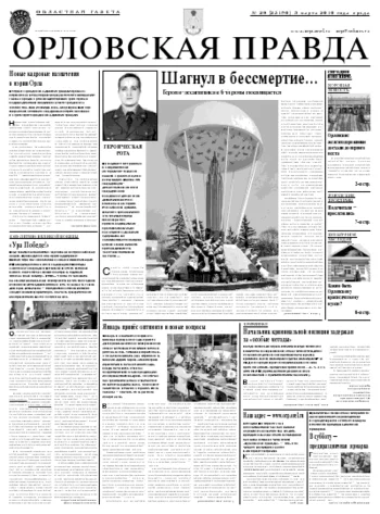 Орловская правда 2010-03-04