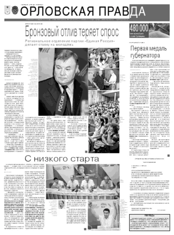 Орловская правда 2011-07-27