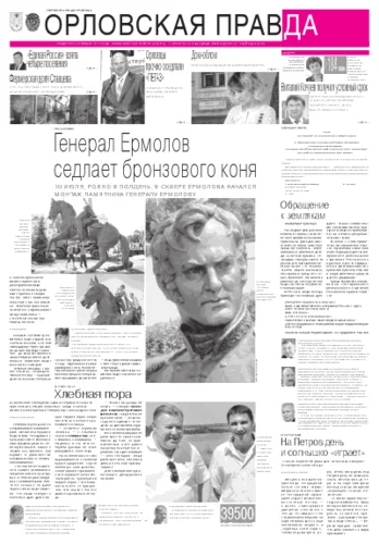Орловская правда 2012-07-16