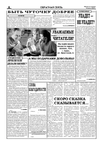 Орловская правда 2005-06-10