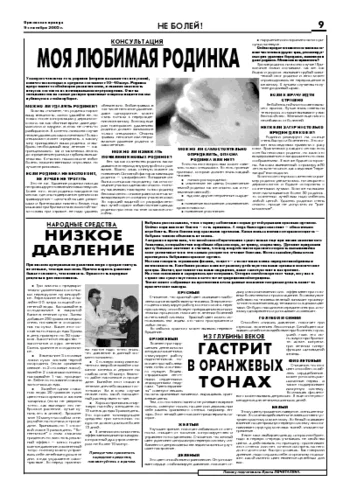 Орловская правда 2005-09-09