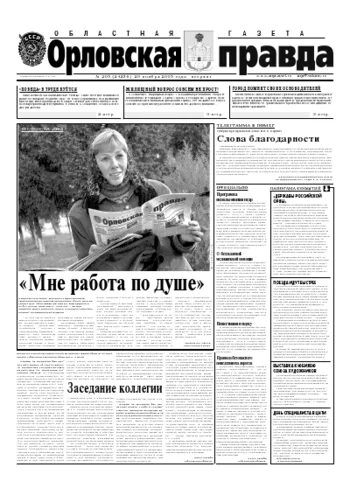 Орловская правда 2005-11-29