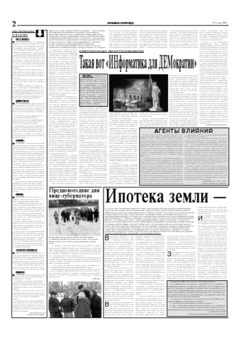 Орловская правда 2005-12-29