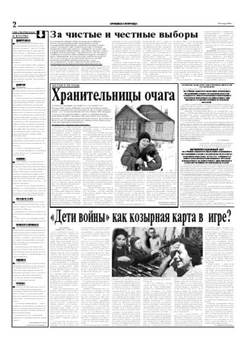 Орловская правда 2006-01-28