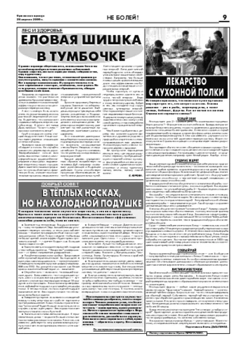 Орловская правда 2006-04-28