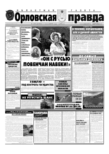 Орловская правда 2006-07-01