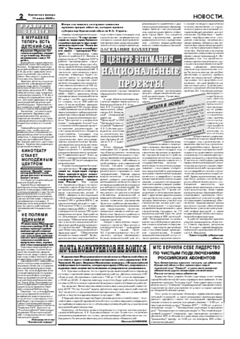 Орловская правда 2006-07-14