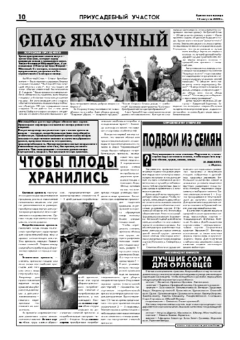 Орловская правда 2006-08-18