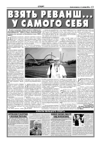 Орловская правда 2004-09-17