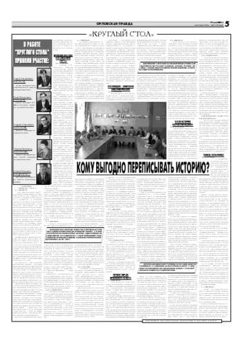 Орловская правда 2007-05-21