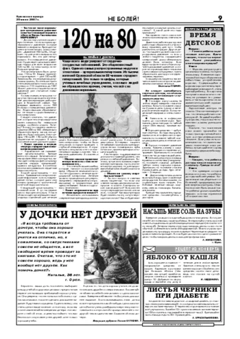 Орловская правда 2007-07-20