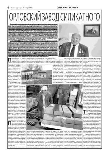Орловская правда 2004-10-15